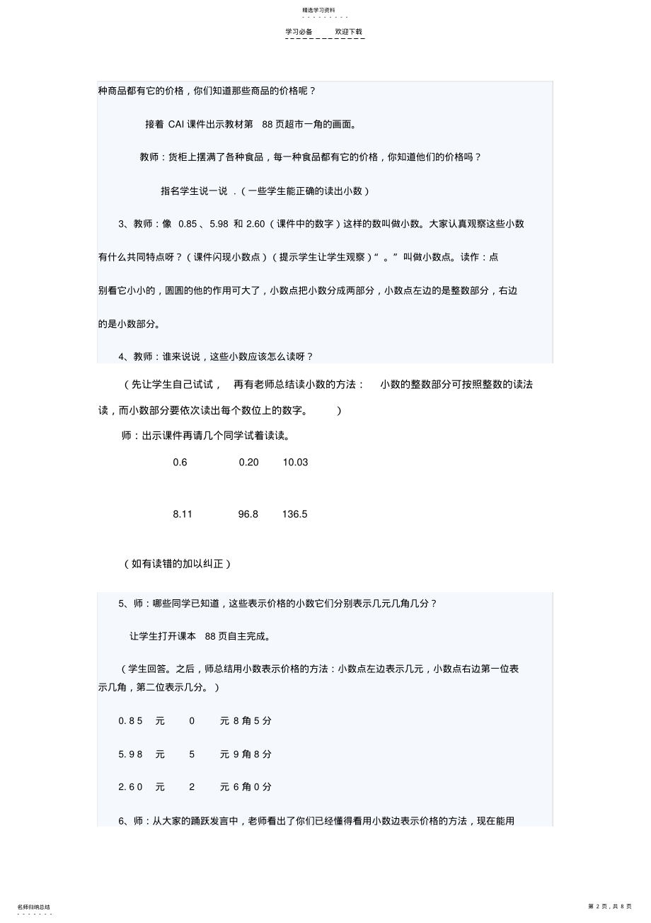 2022年小数的初步认识_教学设计 .pdf_第2页