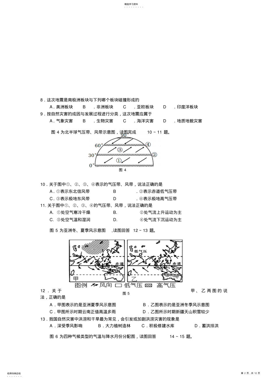 2022年鲁教版高中地理必修3期末测试 .pdf_第2页