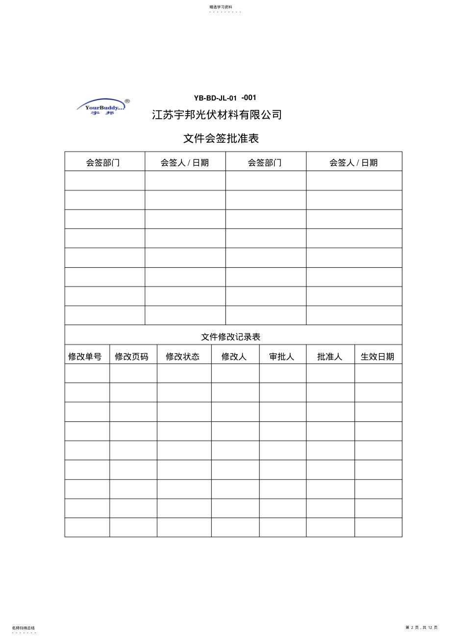 2022年技术文件及记录-打印 .pdf_第2页