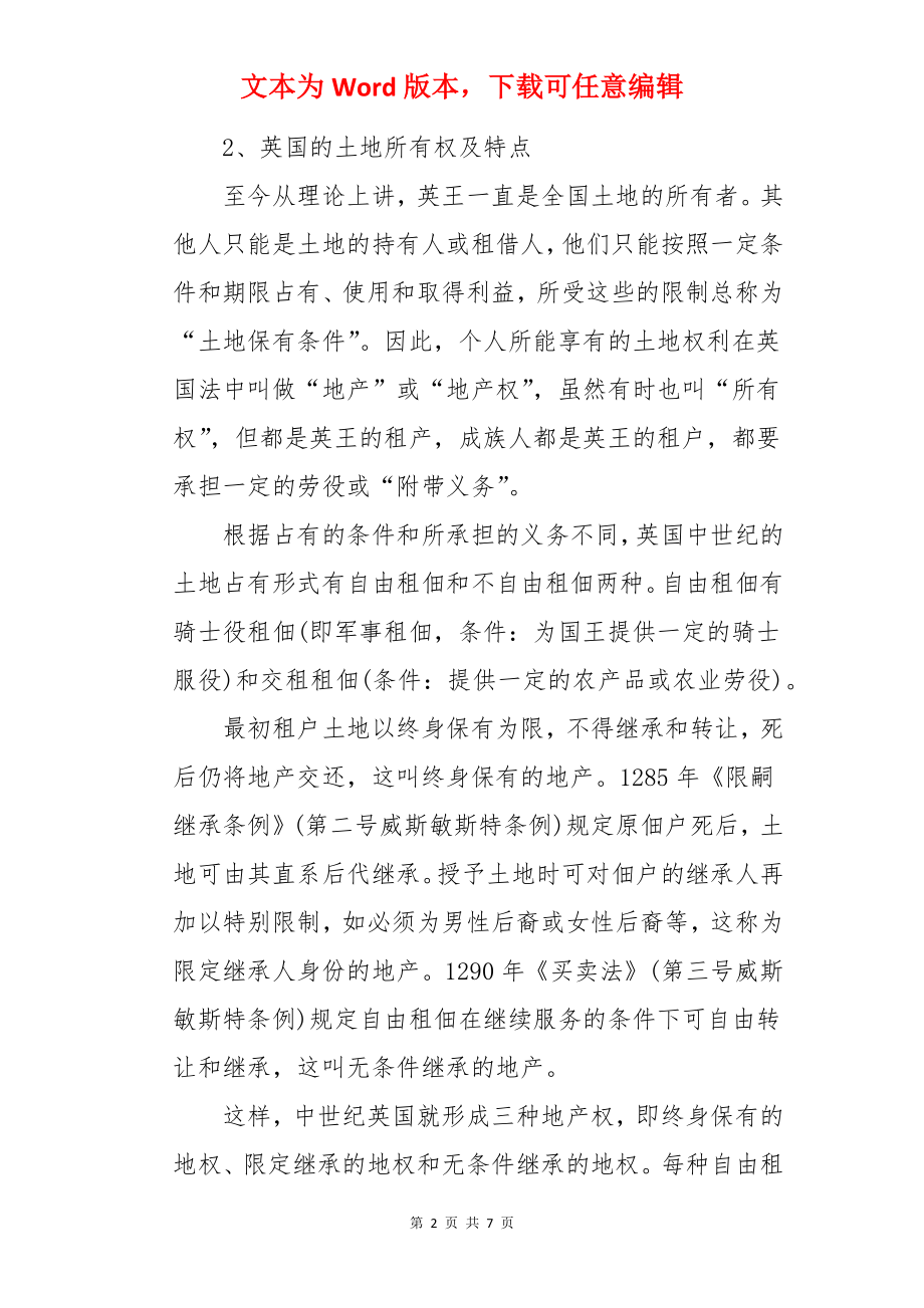 2022年自学考试《外国法制史》复习笔记【十四】.docx_第2页