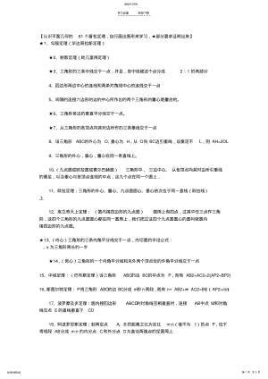 2022年平面几何知识点总结 .pdf