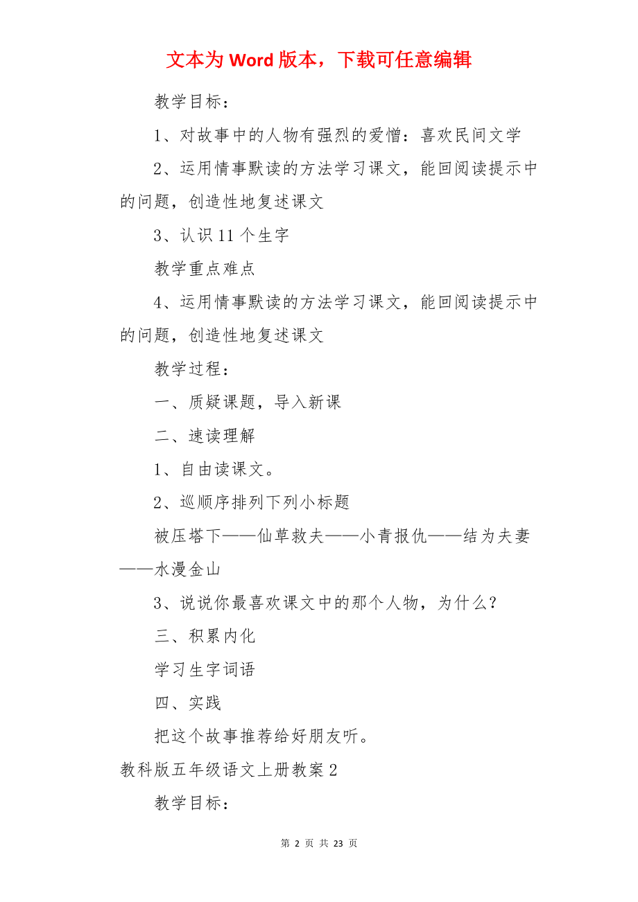 教科版五年级语文上册教案.docx_第2页