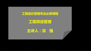 《工程项目管理》第九章ppt课件.ppt