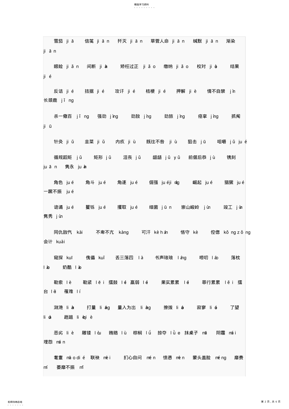 2022年高考语文常考字音字形 .pdf_第2页