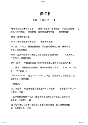 2022年手机保证书 .pdf