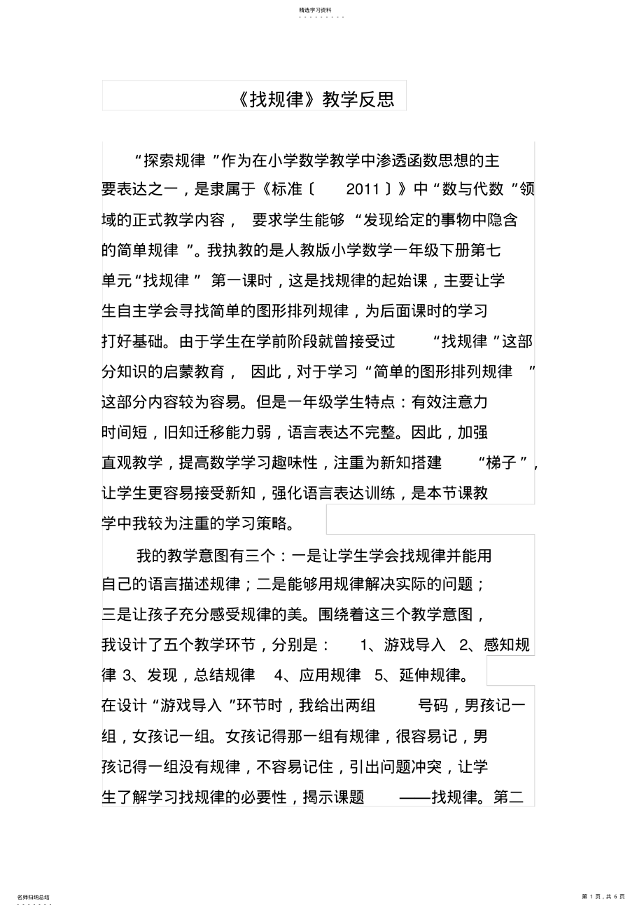 2022年找规律 2.pdf_第1页