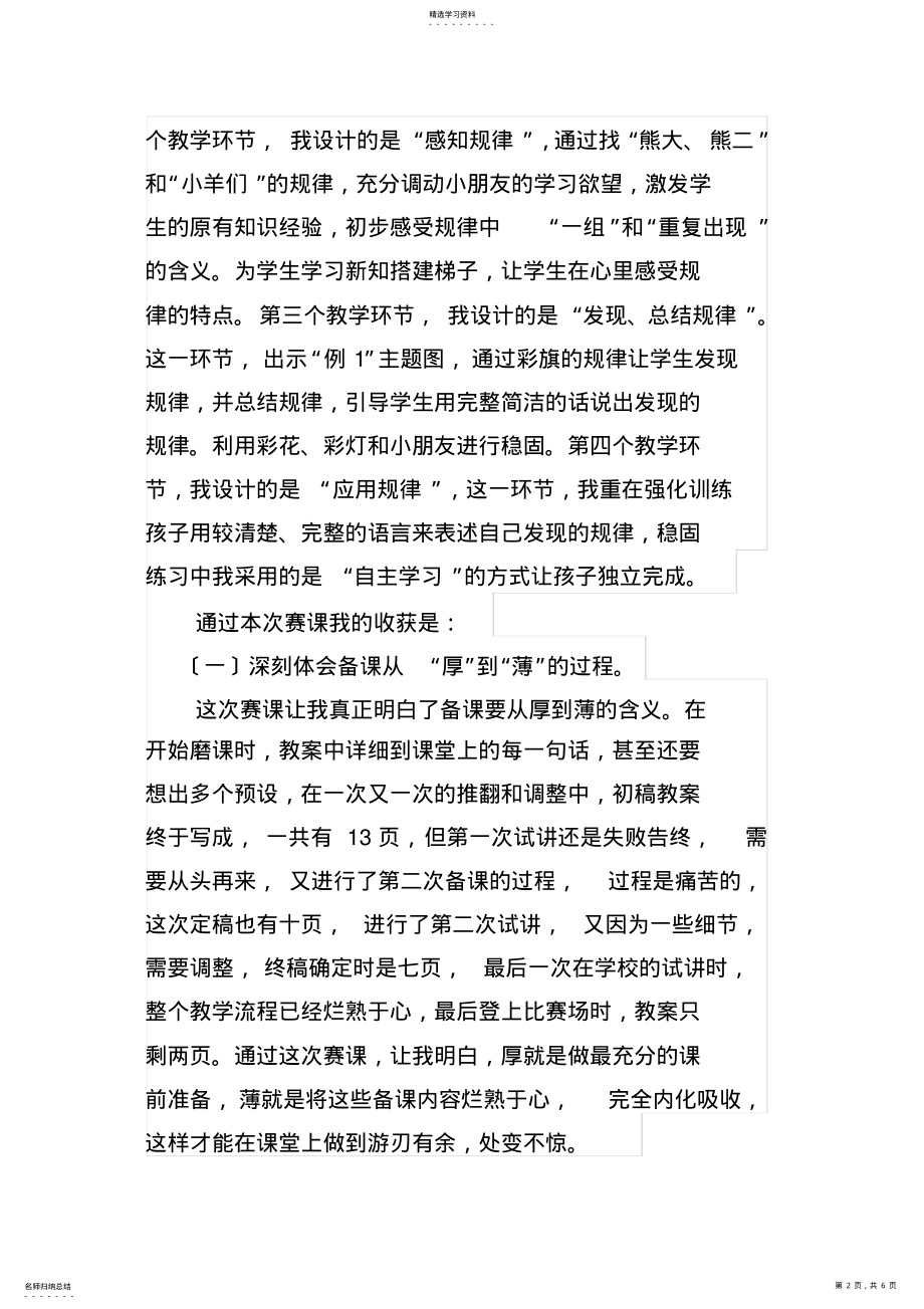 2022年找规律 2.pdf_第2页