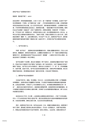 2022年房地产软文广告营销技巧探讨 .pdf