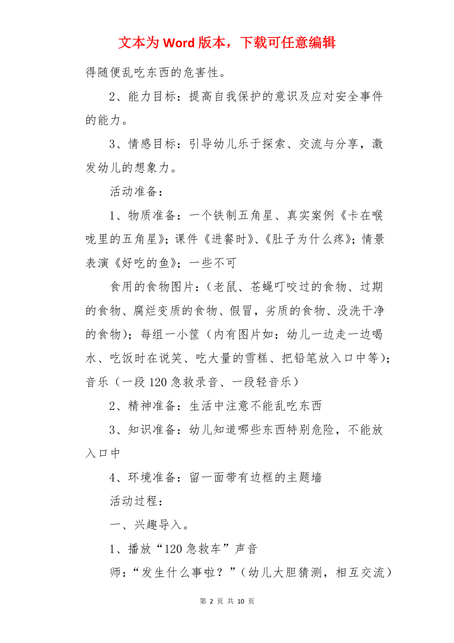 小班安全教案：《不乱吃东西》.docx_第2页