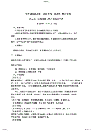 2022年教学设计过健康安全生活保护自我 .pdf