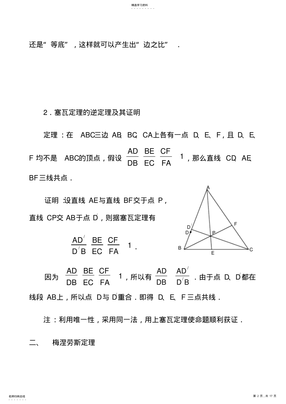 2022年高中数学竞赛平面几何中的几个重要定理 .pdf_第2页