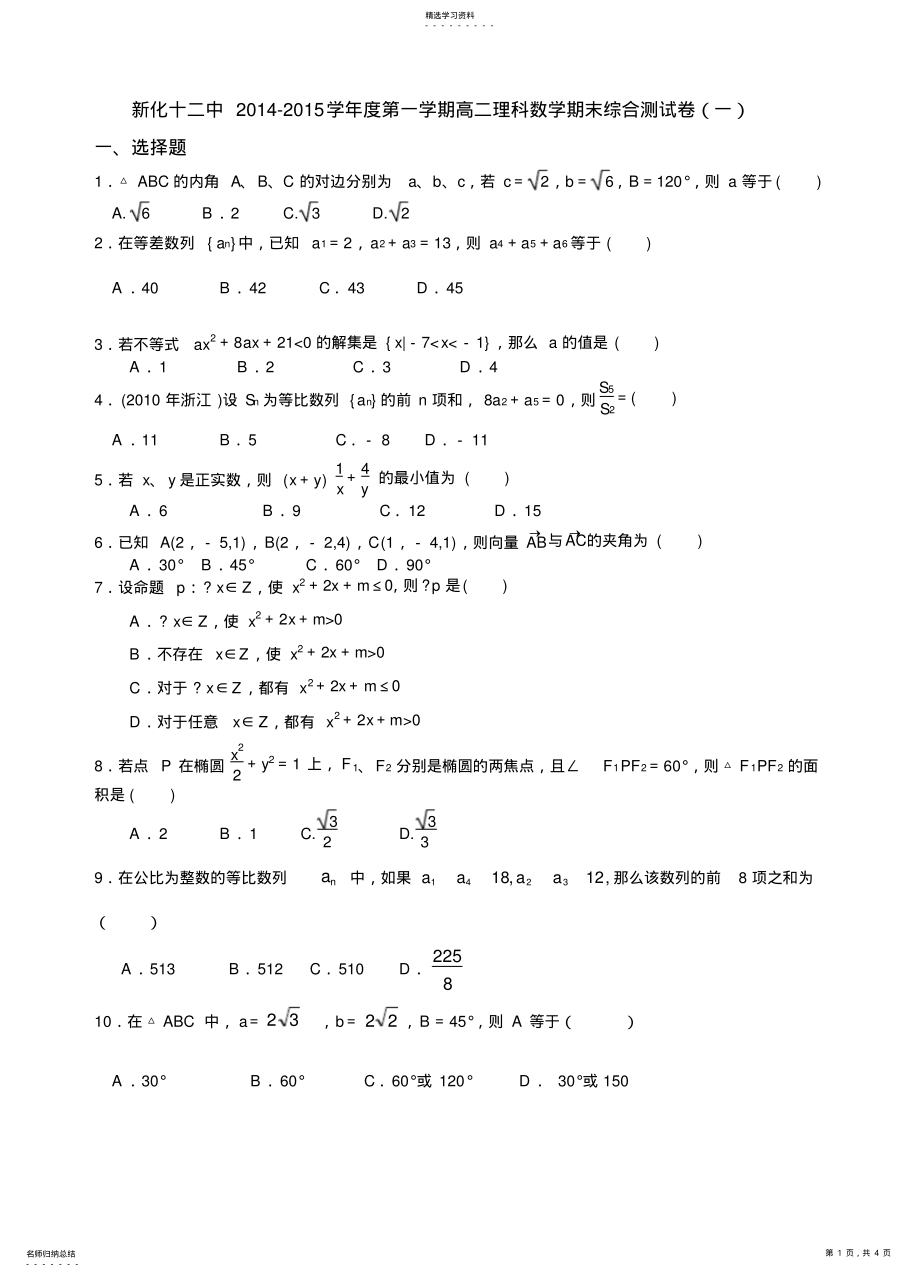 2022年高二数学理科测试卷一 .pdf_第1页