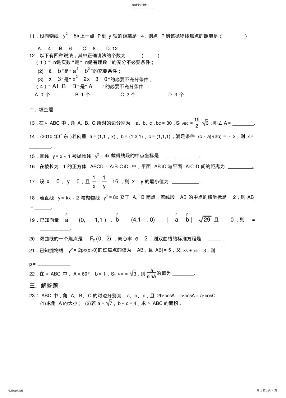 2022年高二数学理科测试卷一 .pdf_第2页