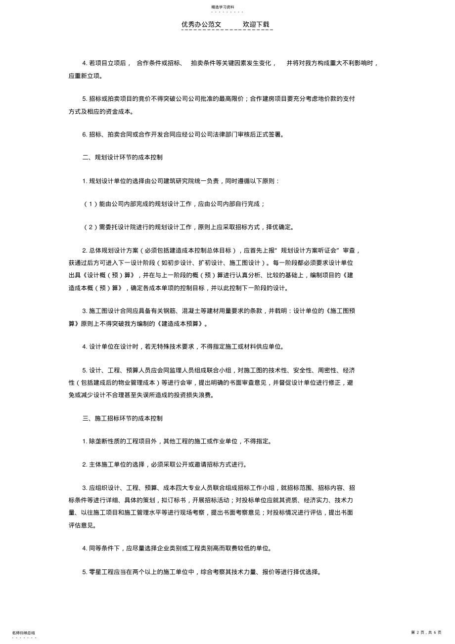 2022年开发项目成本控制制度 .pdf_第2页