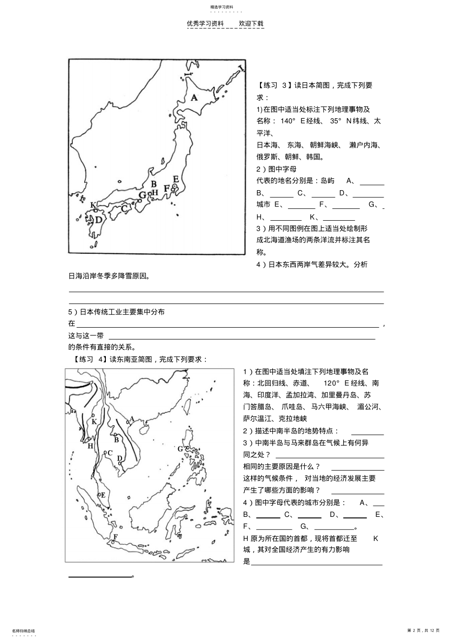 2022年高三世界地理复习简图 .pdf_第2页