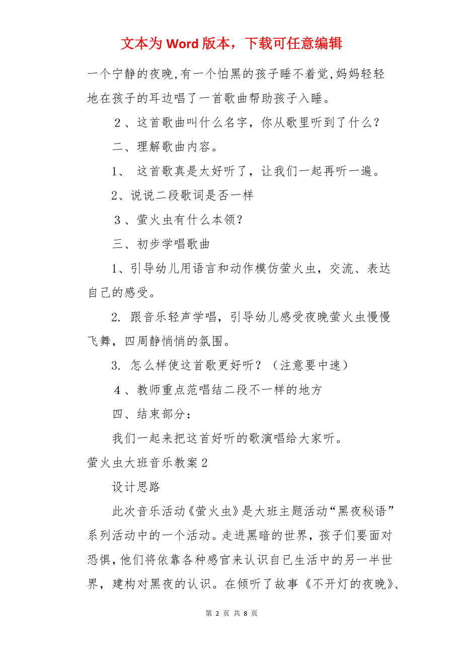 萤火虫大班音乐教案.docx_第2页