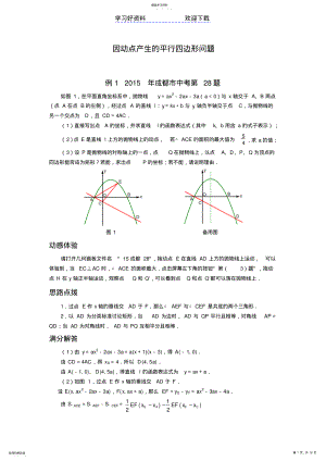 2022年挑战中考数学压轴题因动点产生的平行四边形问题 .pdf