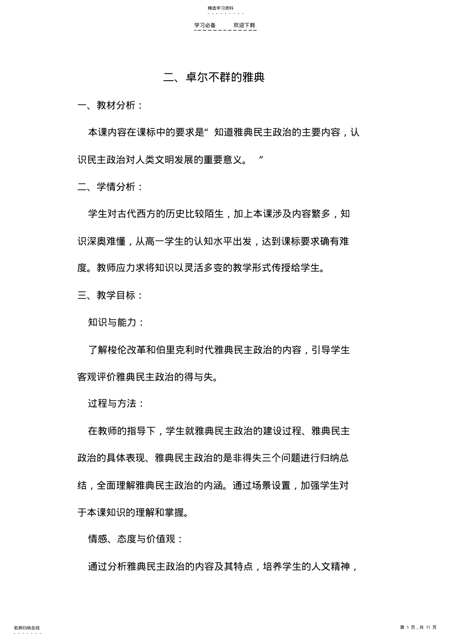 2022年高中历史新教材教学设计 .pdf_第1页