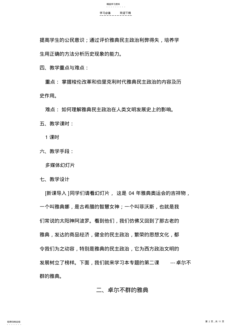 2022年高中历史新教材教学设计 .pdf_第2页