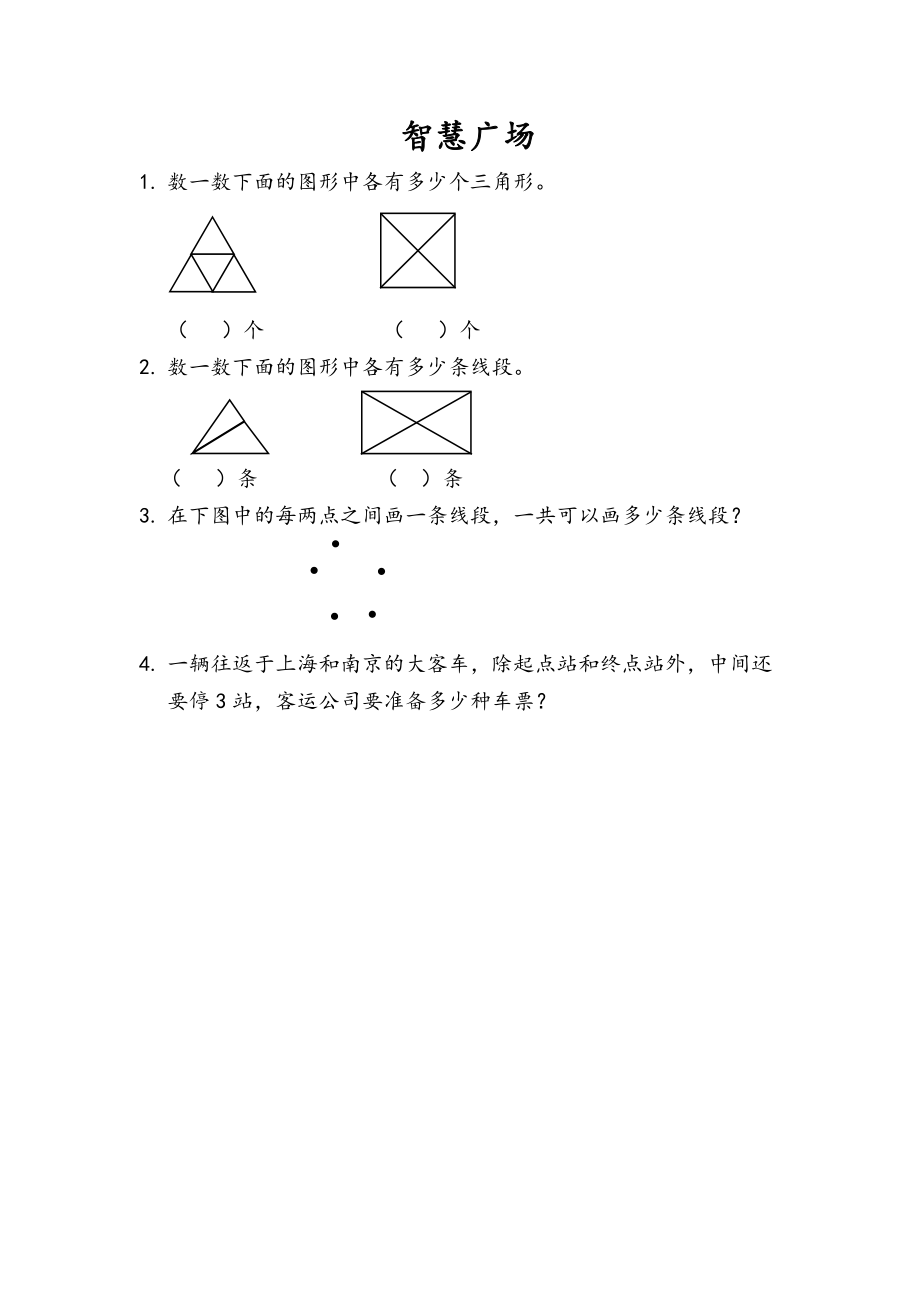 3.5 智慧广场.docx_第1页