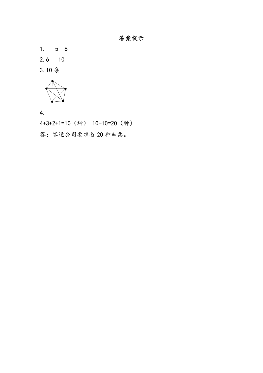 3.5 智慧广场.docx_第2页