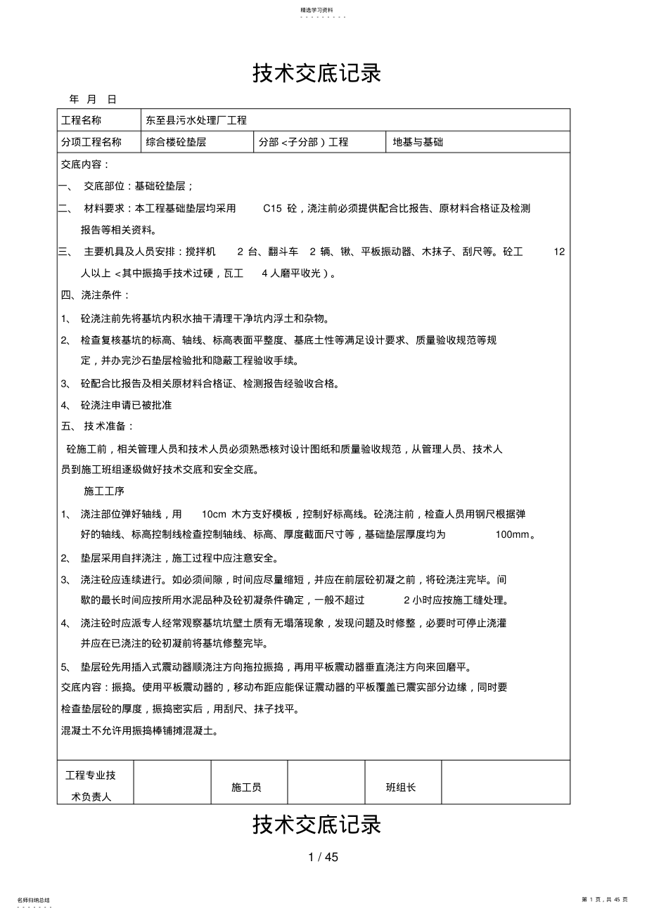 2022年技术交底记录模板2 .pdf_第1页