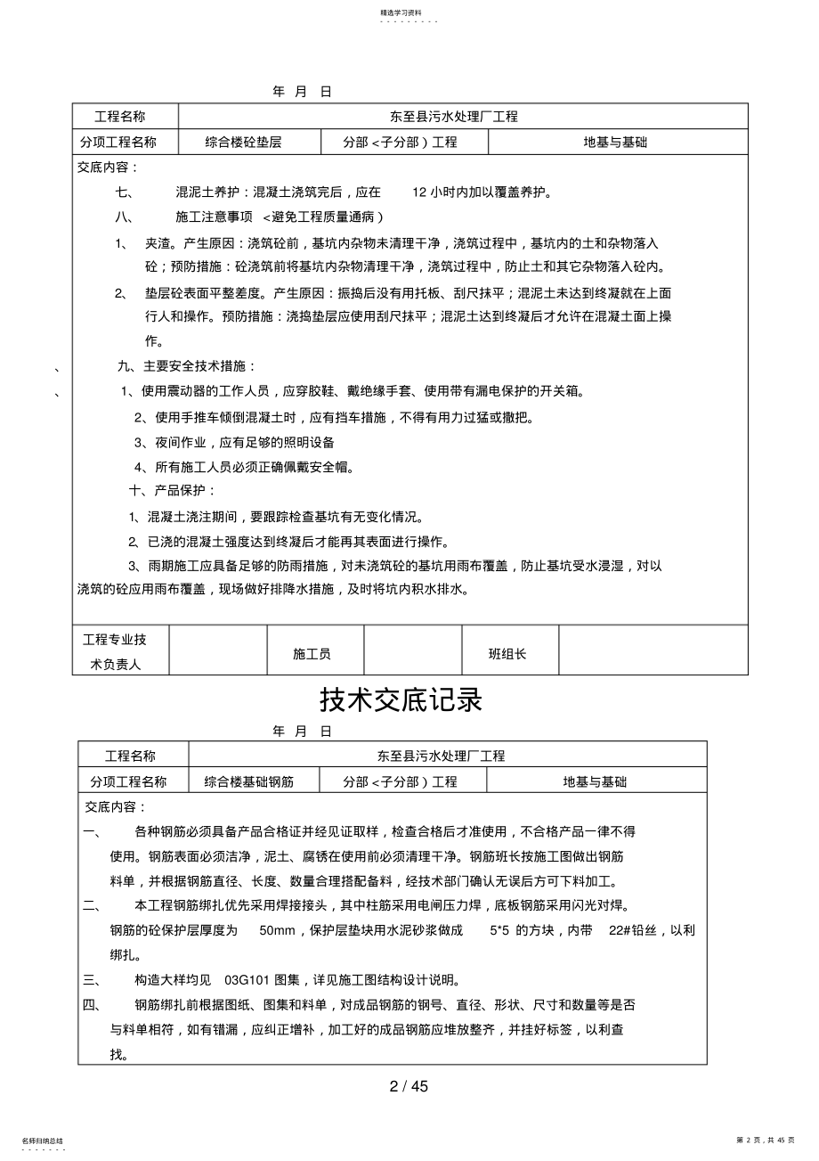 2022年技术交底记录模板2 .pdf_第2页