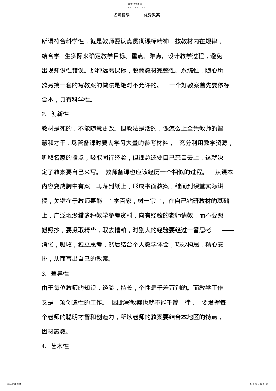 2022年教学设计教案和课件的区别 .pdf_第2页