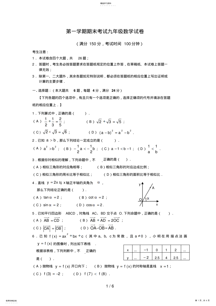 2022年数学九级第一学期期末考试数学试卷 .pdf_第1页