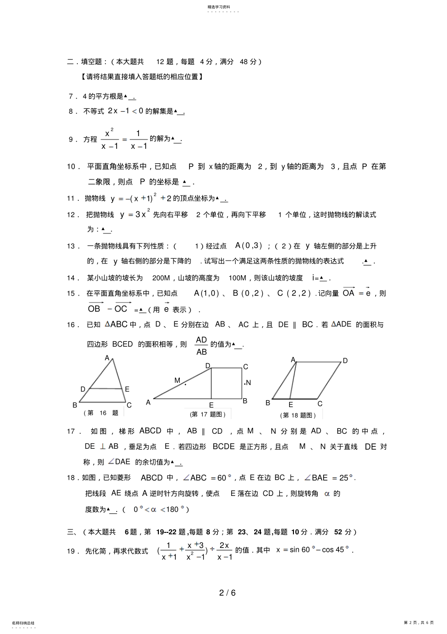 2022年数学九级第一学期期末考试数学试卷 .pdf_第2页