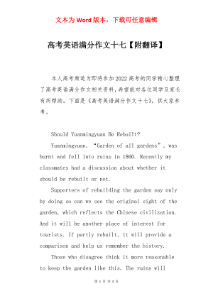 高考英语满分作文十七【附翻译】.docx