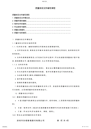 2022年文件编写培训 .pdf