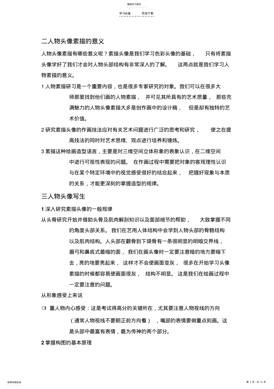 2022年高中二年级素描头像教案 .pdf_第2页