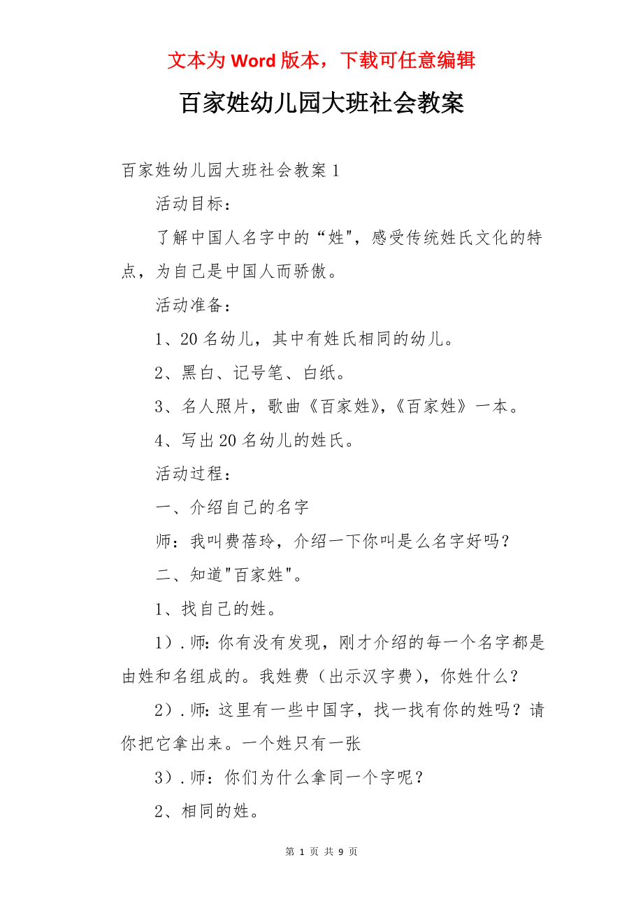 百家姓幼儿园大班社会教案.docx_第1页