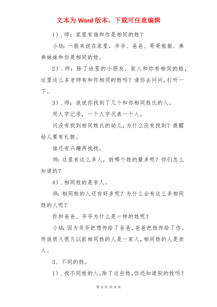 百家姓幼儿园大班社会教案.docx_第2页