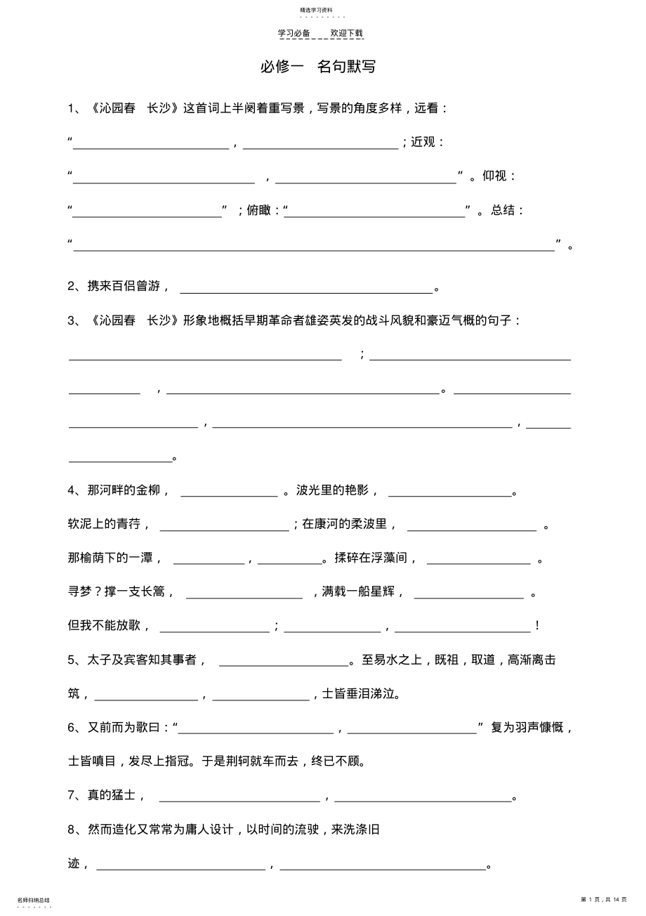 2022年高中语文必修名句默写 .pdf_第1页