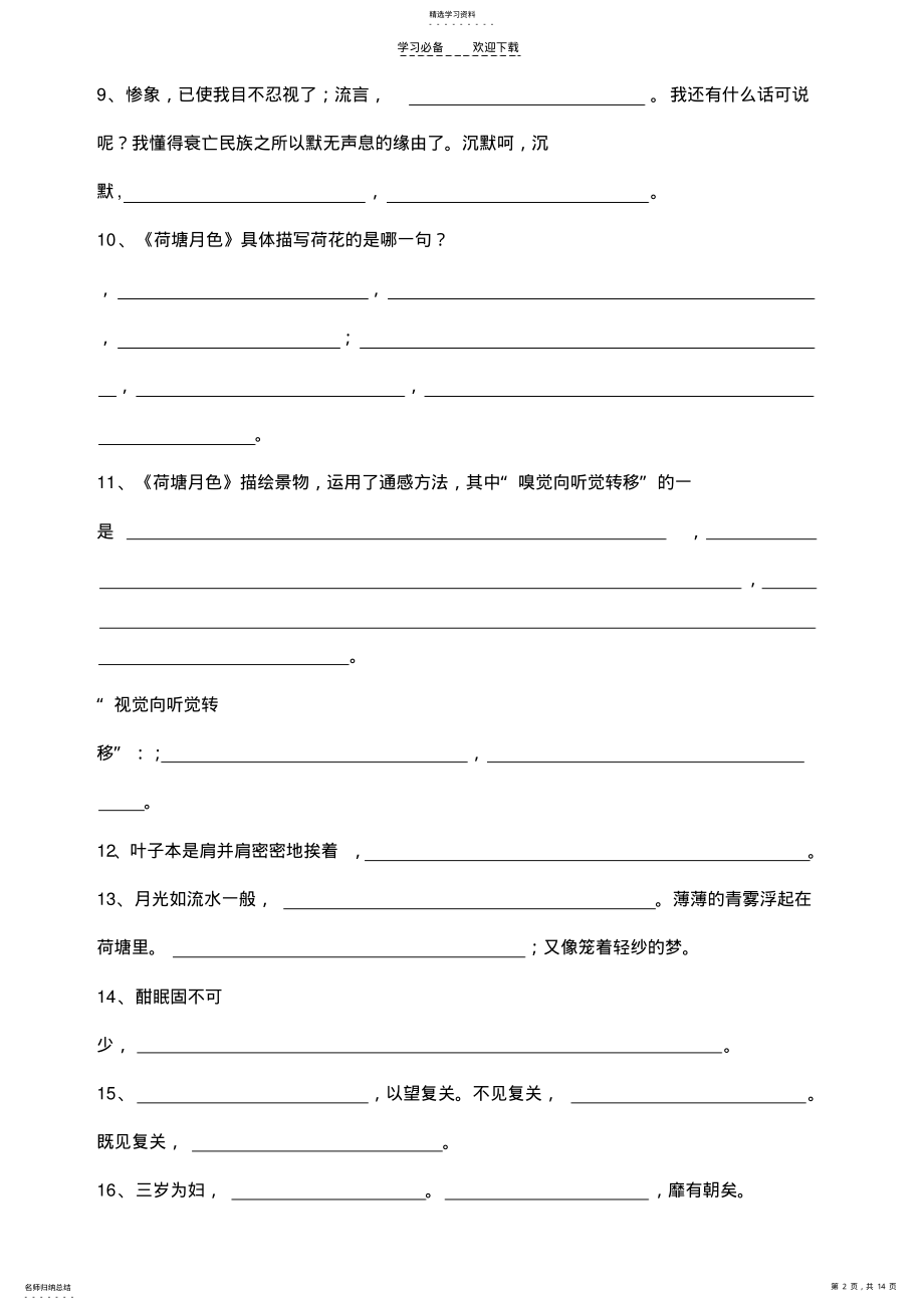 2022年高中语文必修名句默写 .pdf_第2页