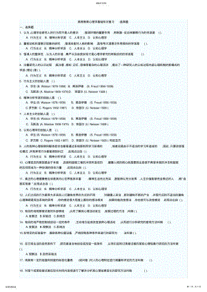 2022年高等教育心理学基础知识复习-选择题 .pdf