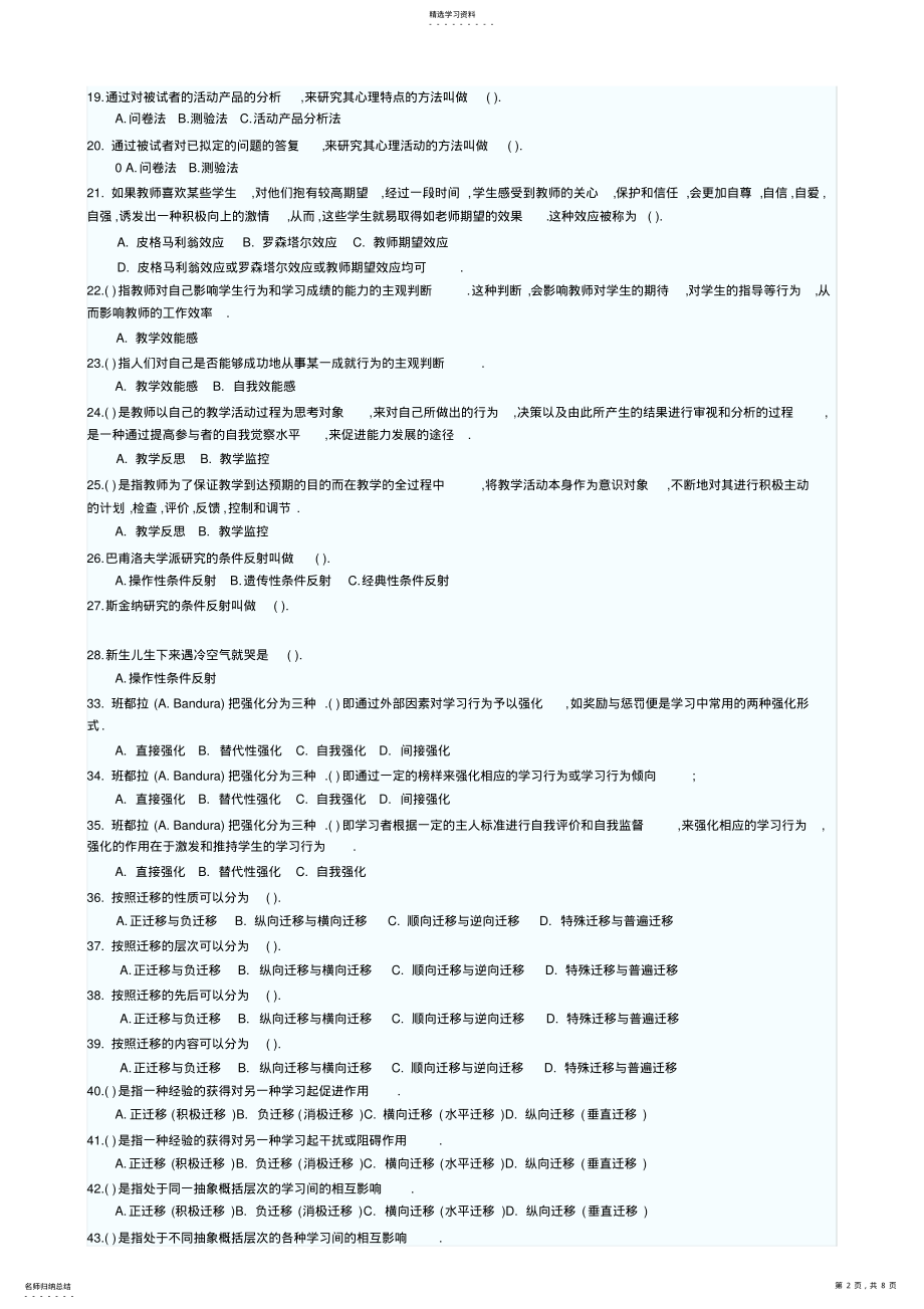 2022年高等教育心理学基础知识复习-选择题 .pdf_第2页