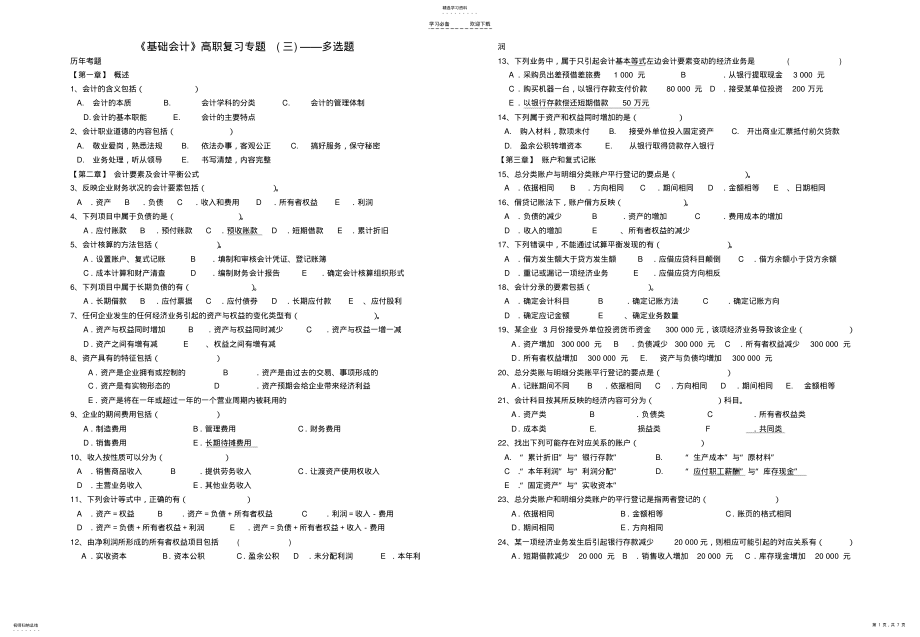 2022年高职考复习-基础会计专题 2.pdf_第1页