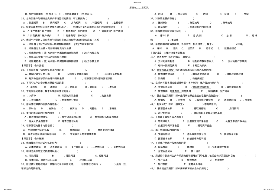 2022年高职考复习-基础会计专题 2.pdf_第2页