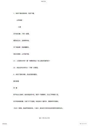 2022年高中语文古诗词鉴赏典型题及答案 .pdf