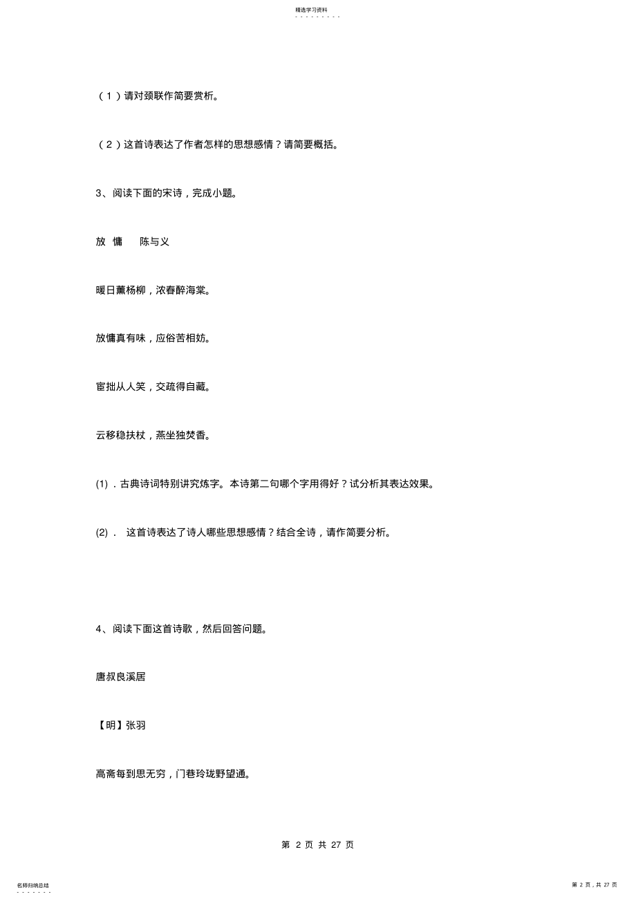 2022年高中语文古诗词鉴赏典型题及答案 .pdf_第2页