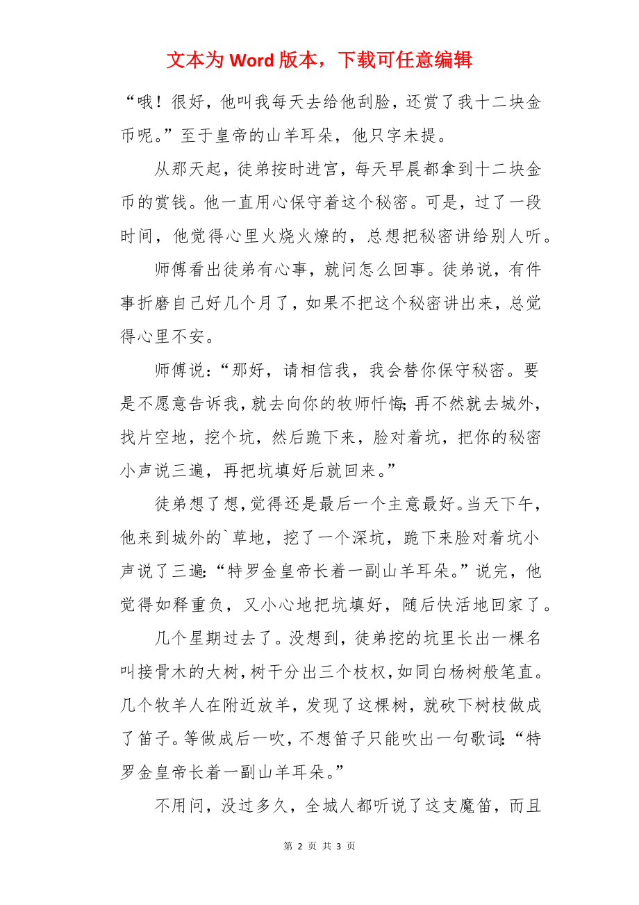 皇帝的山羊耳朵儿童故事.docx_第2页