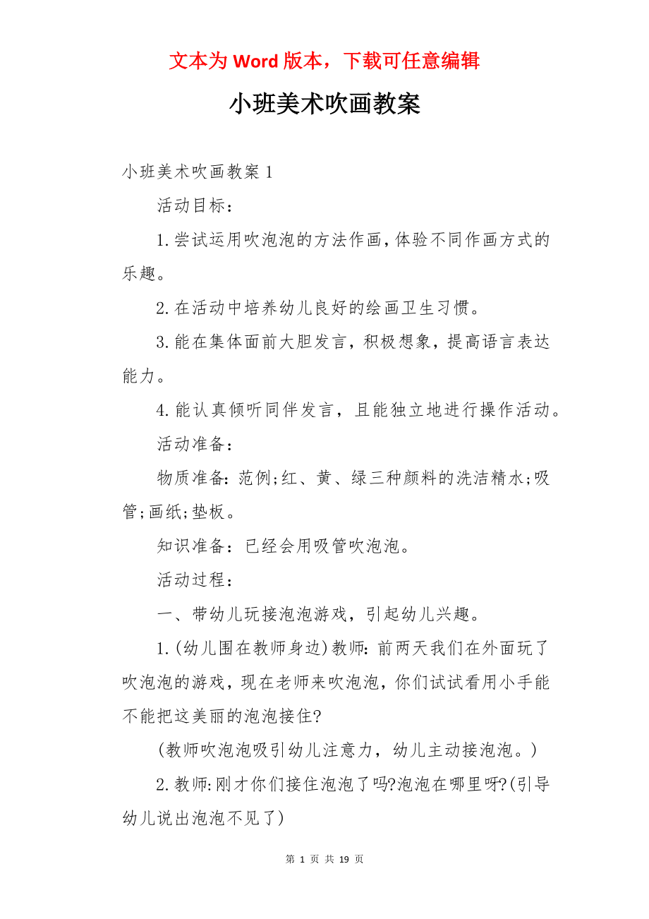 小班美术吹画教案.docx_第1页