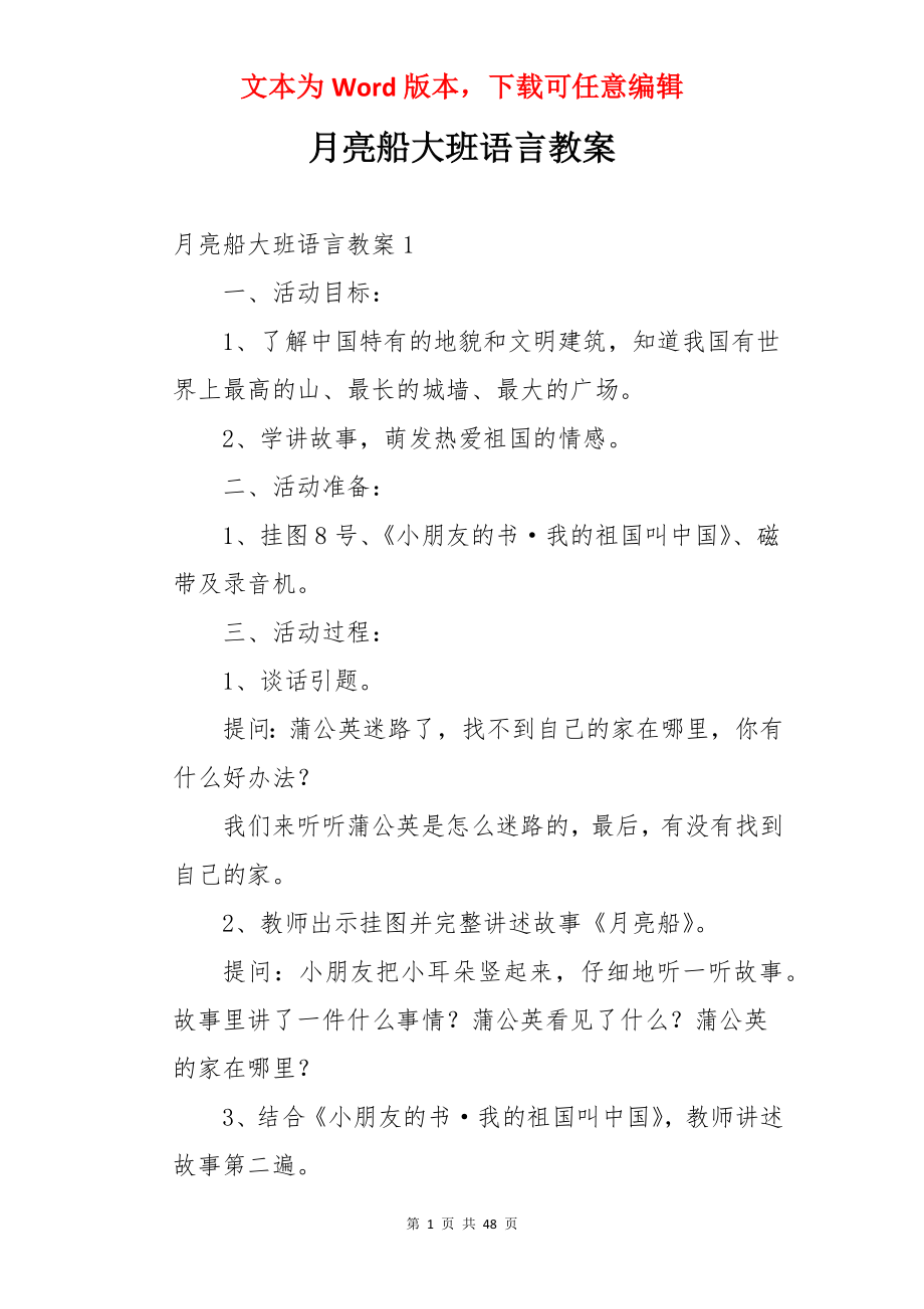 月亮船大班语言教案.docx_第1页