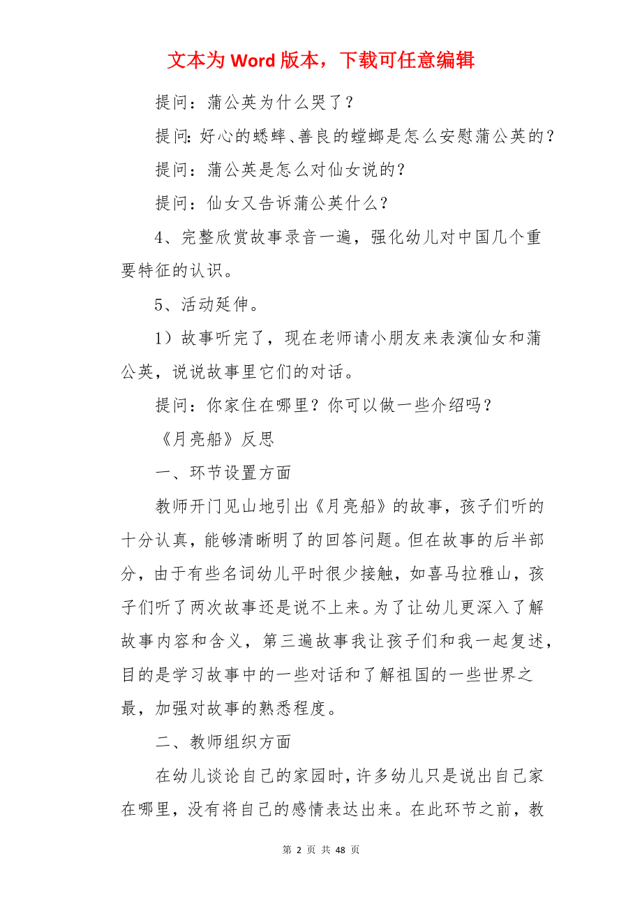 月亮船大班语言教案.docx_第2页