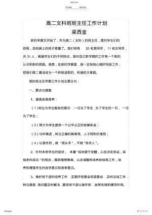 2022年高二文科班班主任工作计划 .pdf