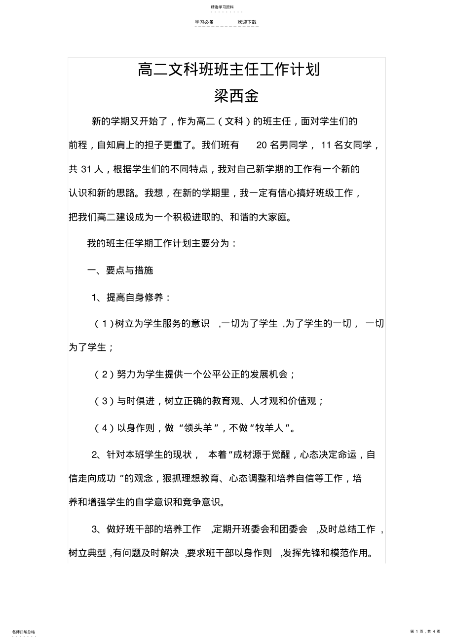 2022年高二文科班班主任工作计划 .pdf_第1页