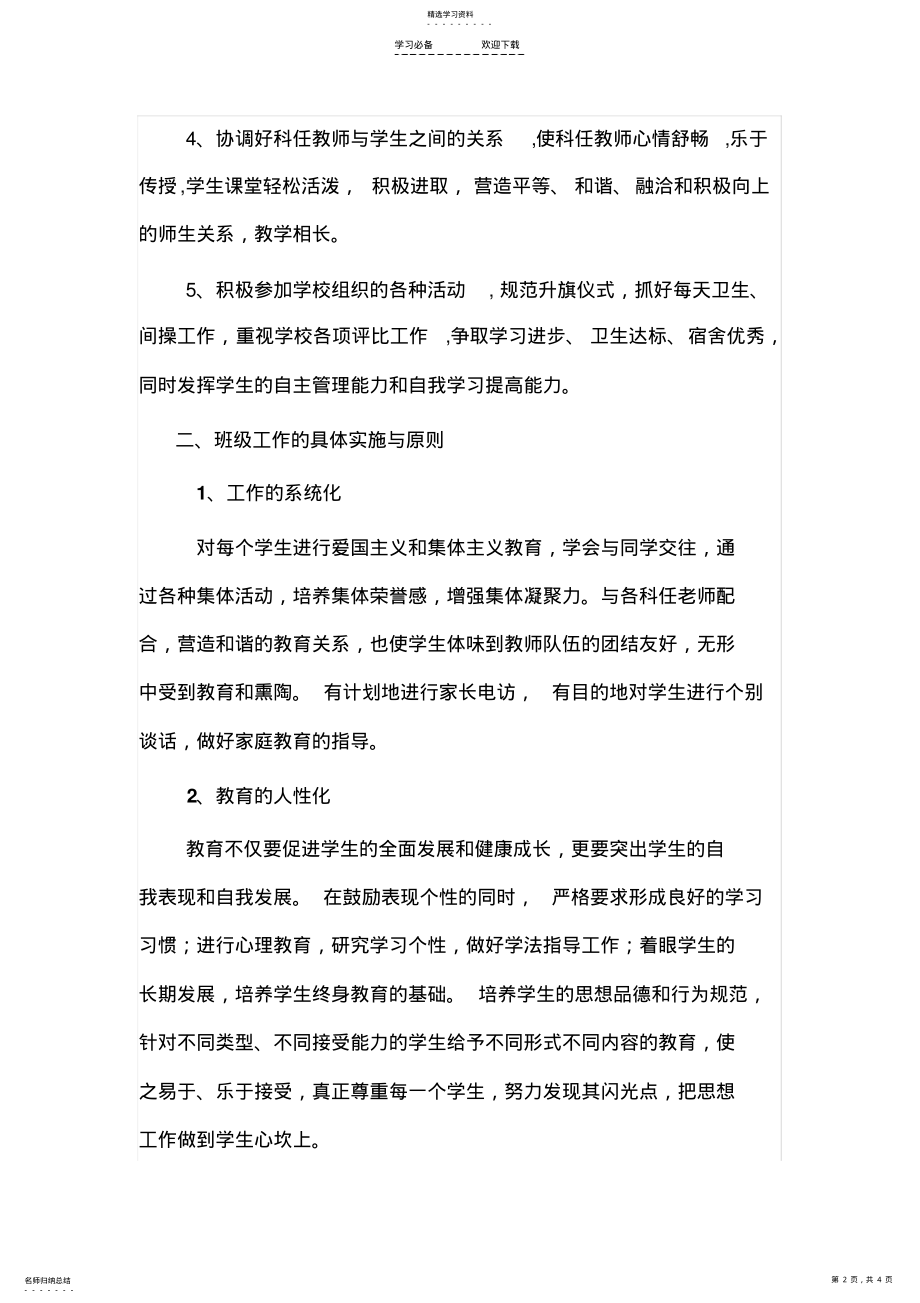 2022年高二文科班班主任工作计划 .pdf_第2页